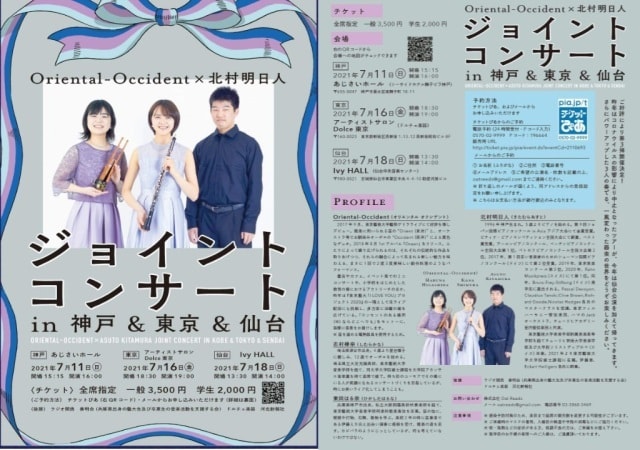 Oriental Occident 北村明日人 ジョイントコンサート In仙台 宮城県 の観光イベント情報 ゆこゆこ
