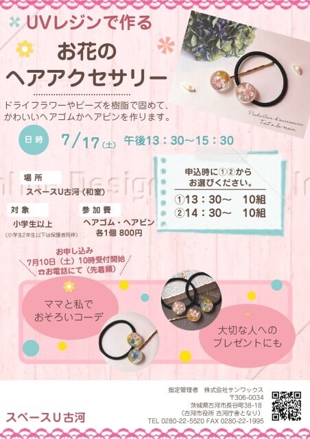 お花のヘアアクセサリー 茨城県 の観光イベント情報 ゆこゆこ
