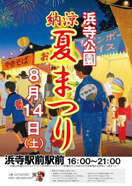 浜寺公園納涼夏祭り 大阪府 の観光イベント情報 ゆこゆこ