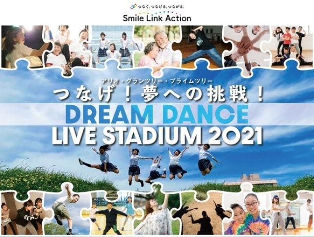 Dream Dance Live Stadium 21 グランプリ決定戦 アリオ北砂 東京都 の観光イベント情報 ゆこゆこ