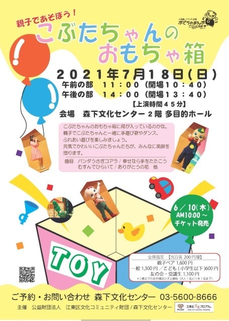 親子であそぼう こぶたちゃんのおもちゃ箱 東京都 の観光イベント情報 ゆこゆこ