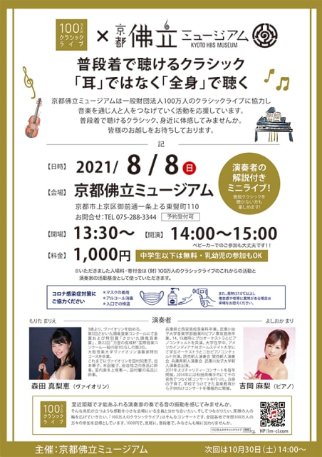 100万人のクラシックライブ 京都府 の観光イベント情報 ゆこゆこ 100万人のクラシックライブ 京都府 の観光イベント情報 ゆこゆこ
