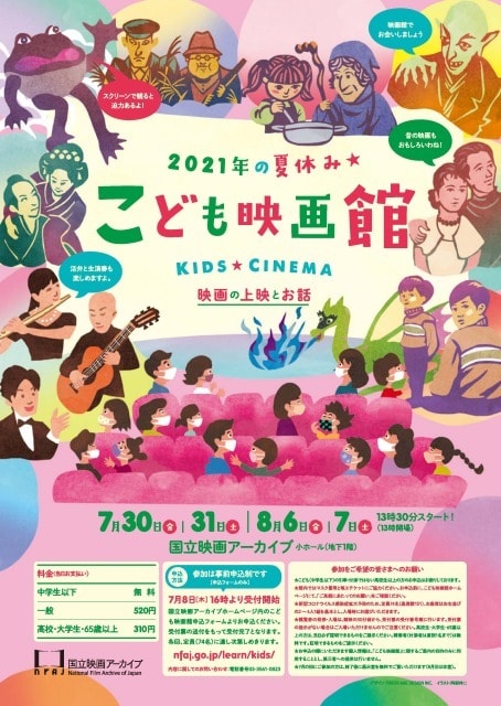 こども映画館 21年の夏休み 東京都 の観光イベント情報 ゆこゆこ