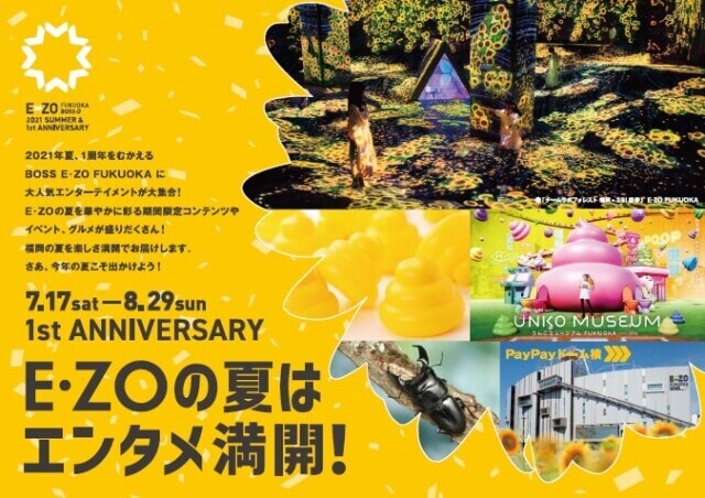 E Zo 21summer 1st Anniversary 福岡県 の観光イベント情報 ゆこゆこ