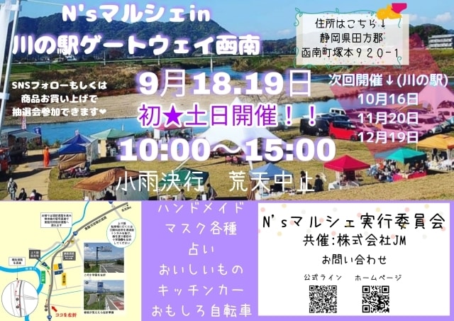 N Sマルシェin川の駅ゲートウェイ函南 9月 中止となりました 静岡県 の観光イベント情報 ゆこゆこ