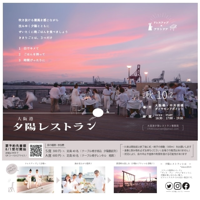 大阪港夕陽レストラン21秋 大阪府 の観光イベント情報 ゆこゆこ