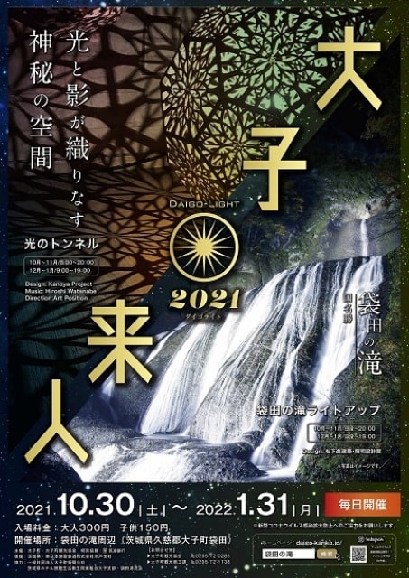 21大子来人 ダイゴライト 茨城県 の観光イベント情報 ゆこゆこ