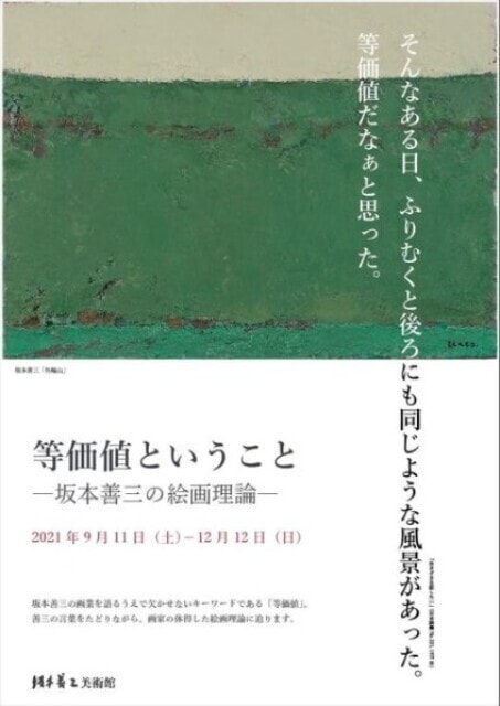 等価値