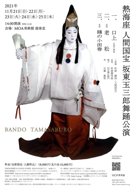 熱海座 人間国宝 坂東玉三郎舞踊公演 静岡県 の観光イベント情報 ゆこゆこ 熱海座 人間国宝 坂東玉三郎舞踊公演 静岡県 の観光イベント情報 ゆこゆこ