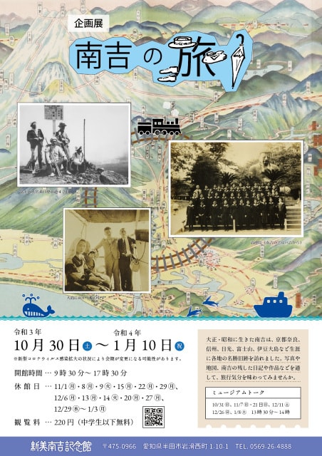 企画展 南吉の旅 愛知県 の観光イベント情報 ゆこゆこ