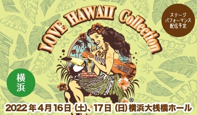 LOVE HAWAII Collectin2022 in YOKOHAMA