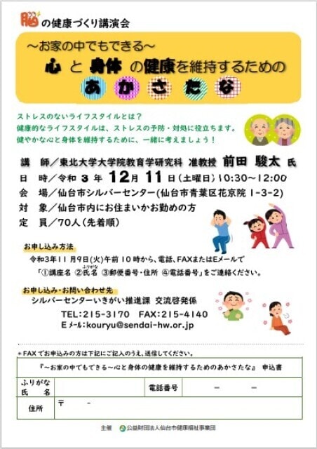 お家の中でもできる 心と身体の健康を維持するための あかさたな 宮城県 の観光イベント情報 ゆこゆこ