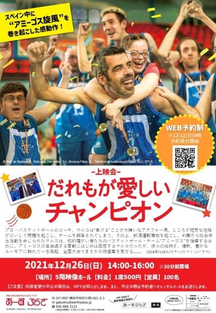 だれもが愛しいチャンピオン 神奈川県 の観光イベント情報 ゆこゆこ