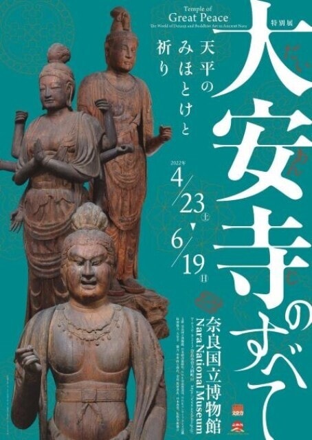 奈良県のおすすめ観光イベントランキング 毎日更新 ゆこゆこ