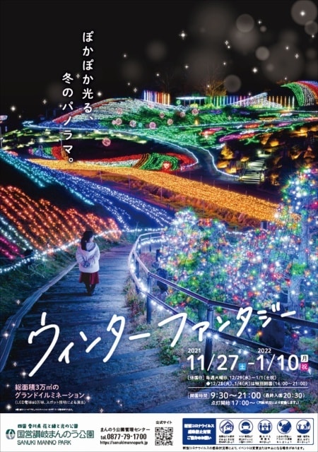 国営讃岐まんのう公園 イルミネーションイベント ウィンターファンタジー 香川県 の観光イベント情報 ゆこゆこ