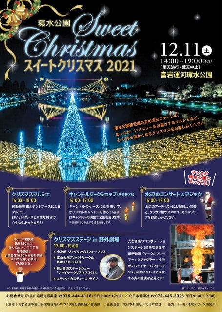 環水公園スイートクリスマス21 富山県 の観光イベント情報 ゆこゆこ