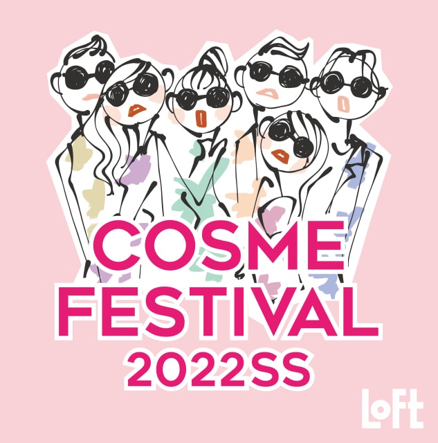 ロフト コスメフェスティバル 22ss 1st 東京都 の観光イベント情報 ゆこゆこ
