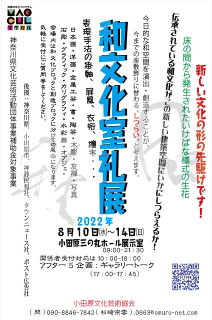 和文化室礼展22 神奈川県 の観光イベント情報 ゆこゆこ
