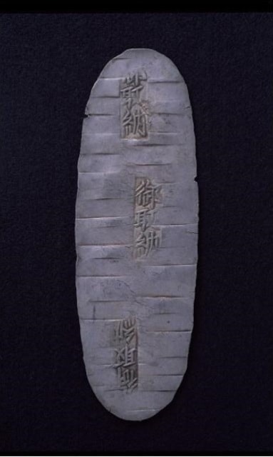 古代出雲歴史博物館 石見銀山世界遺産登録15周年記念 ミニ企画「丁銀と古地図からたどる銀の島」