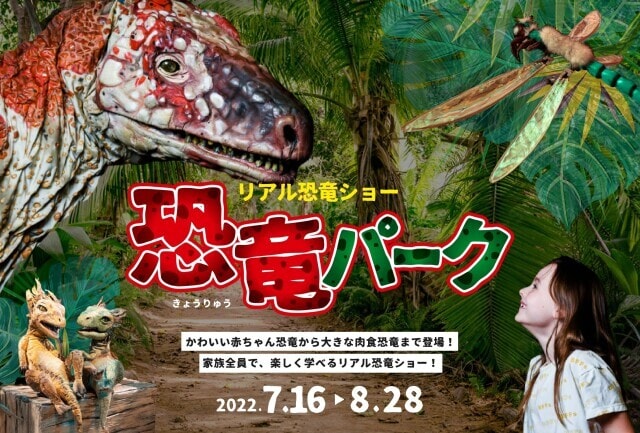 リアル恐竜ショー 恐竜パーク ルネこだいら 東京都 の観光イベント情報 ゆこゆこ リアル恐竜ショー 恐竜パーク ルネこだいら 東京都 の観光イベント情報 ゆこゆこ