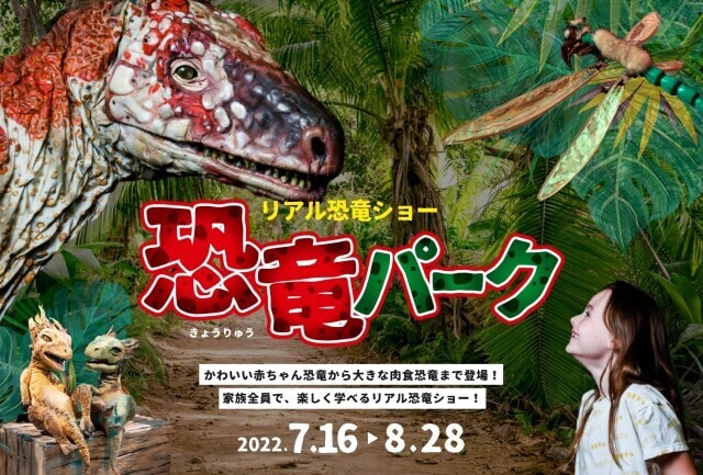 リアル恐竜ショー 恐竜パーク 静岡市民文化会館 静岡県 の観光イベント情報 ゆこゆこ