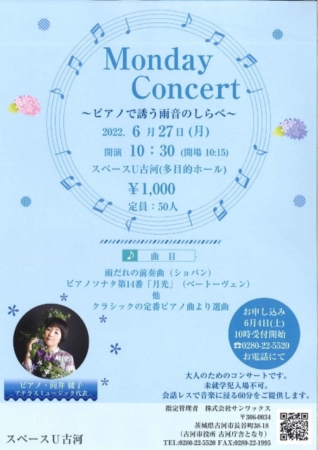 Mondayconcert ピアノで誘う雨音のしらべ 茨城県 の観光イベント情報 ゆこゆこ