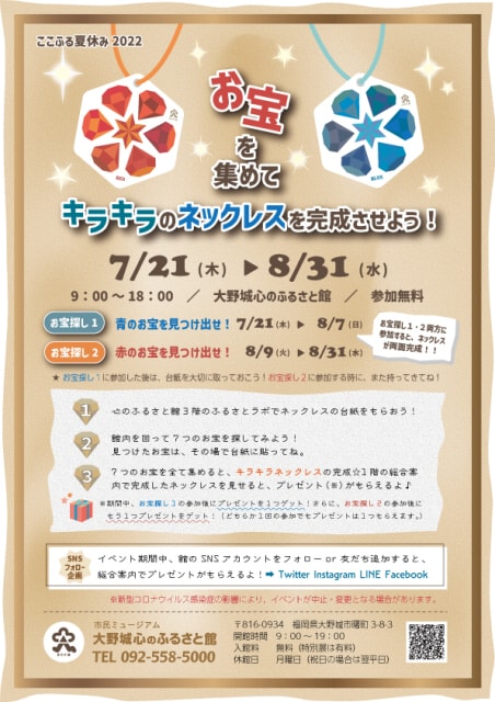 ここふる夏休み22 お宝を集めて キラキラのネックレスを完成させよう 福岡県 の観光イベント情報 ゆこゆこ