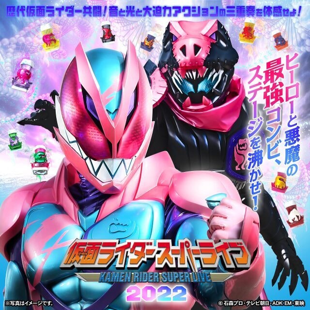 仮面ライダースーパーライブ22 大阪公演 大阪府 の観光イベント情報 ゆこゆこ