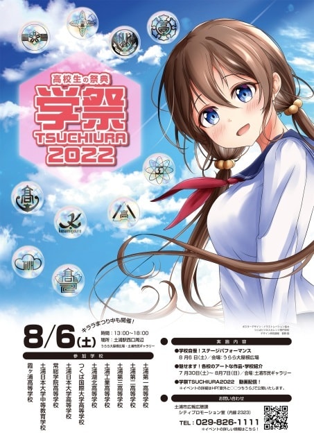学祭tsuchiura22 茨城県 の観光イベント情報 ゆこゆこ