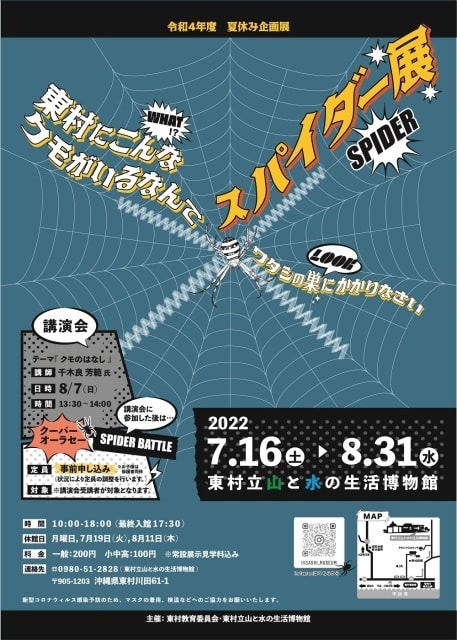 スパイダー展 沖縄県 の観光イベント情報 ゆこゆこ