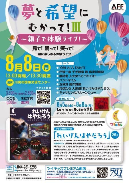 夢と希望にむかって 3 親子で体験ライブ 神奈川県 の観光イベント情報 ゆこゆこ