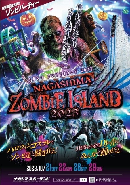 NAGASHIMA ZOMBIE ISLAND 2023（三重県）の観光イベント情報｜ゆこゆこ