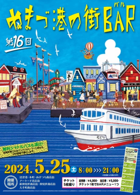 ぬまづ港の街BARキッチンカーフェス2025