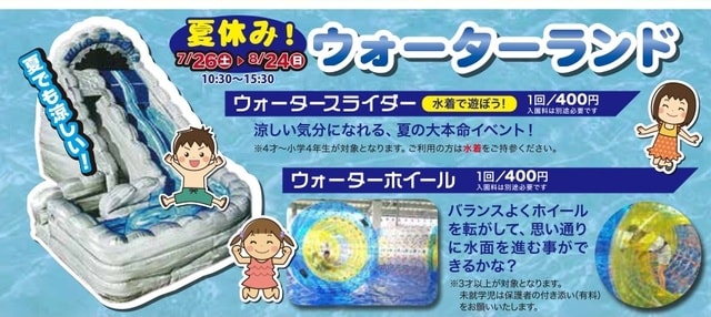 夏休みウォーターランドinノルンみなかみスキー場