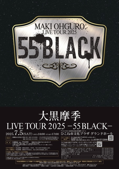 大黒摩季　MAKI OHGURO LIVE TOUR 2025 -55 BLACK-