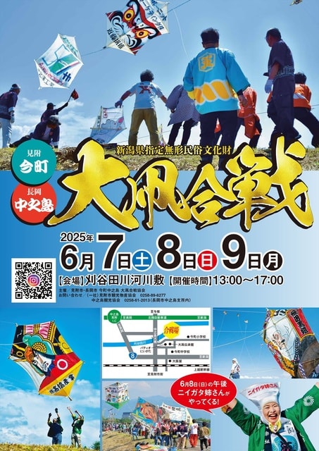 見附今町・長岡中之島大凧合戦