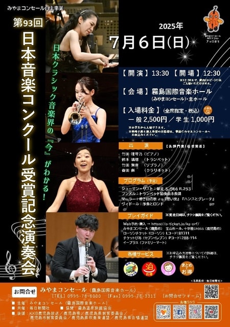 第93回日本音楽コンクール受賞記念演奏会