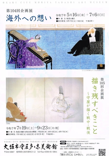 大垣市守屋多々志美術館第104回企画展「海外への想い」