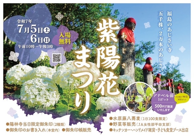 第三回 陽林寺紫陽花まつり