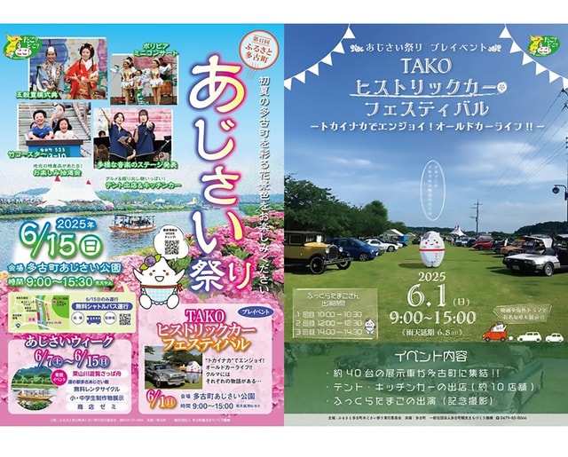 第41回ふるさと多古町あじさい祭り