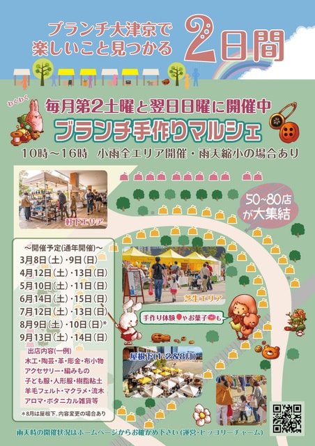 ブランチ手作りマルシェ（6月）