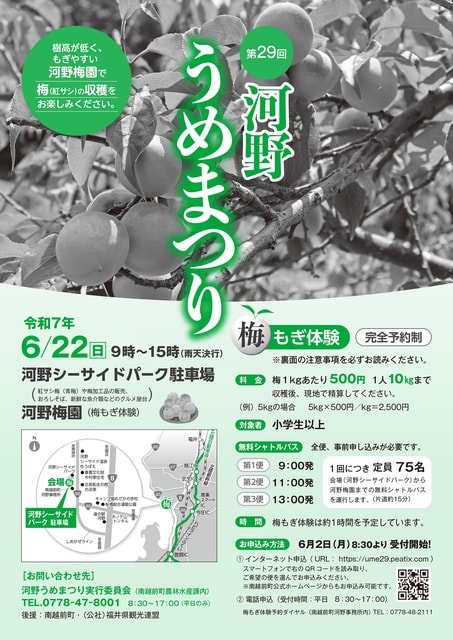 第29回河野うめまつり