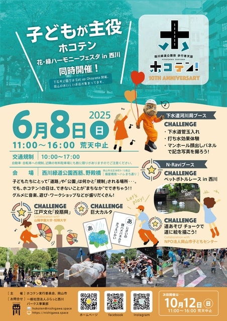西川緑道公園筋歩行者天国ホコテン！
