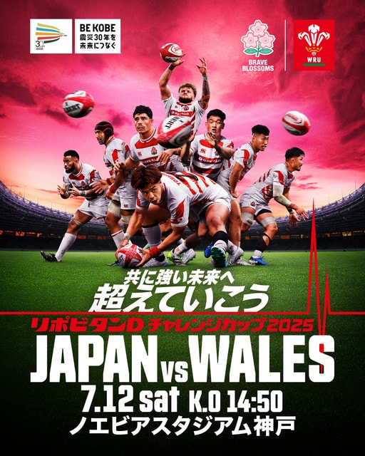 リポビタンDチャレンジカップ2025　日本代表vsウェールズ代表