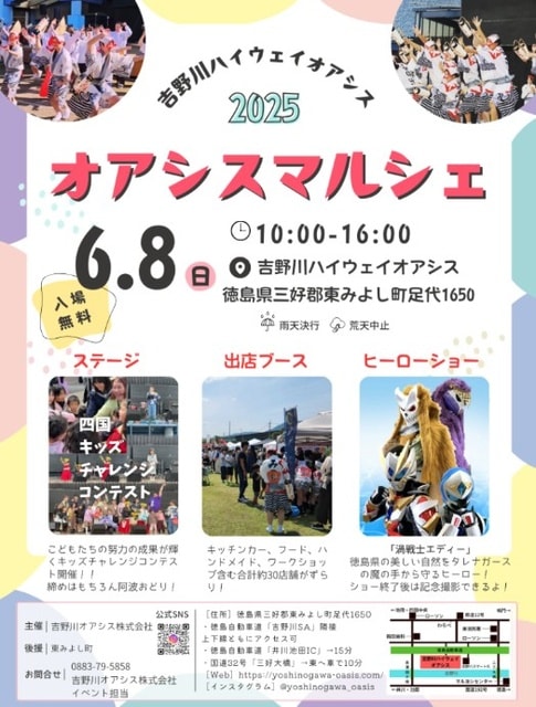 オアシスマルシェ