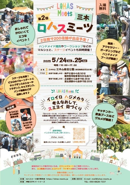 第2回ロハスミーツ三木