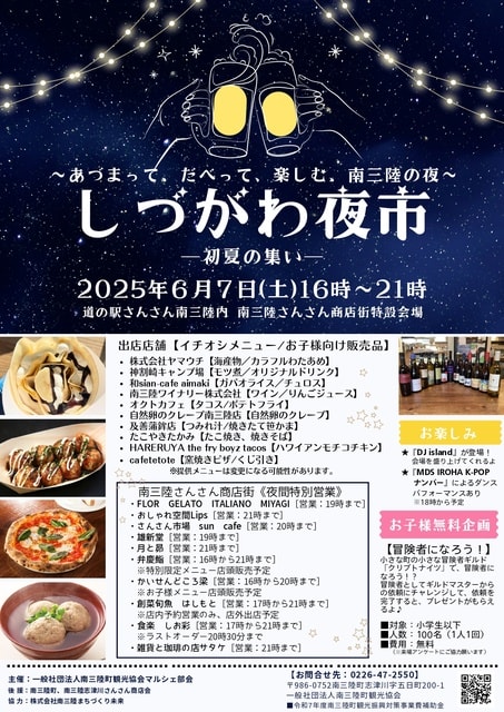 しづがわ夜市－初夏の集いー