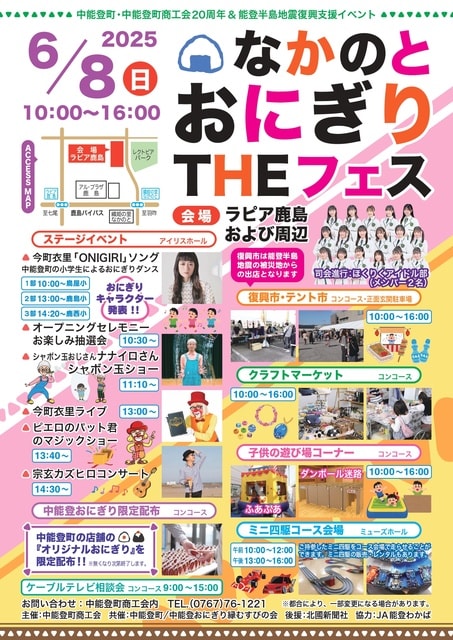 なかのとおにぎりTHEフェス