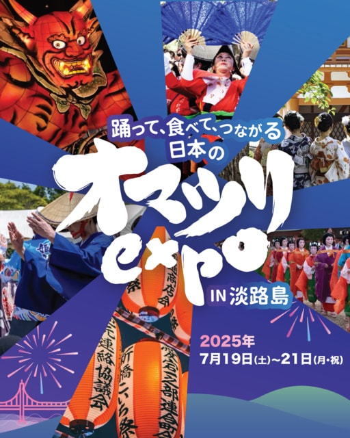 オマツリEXPO