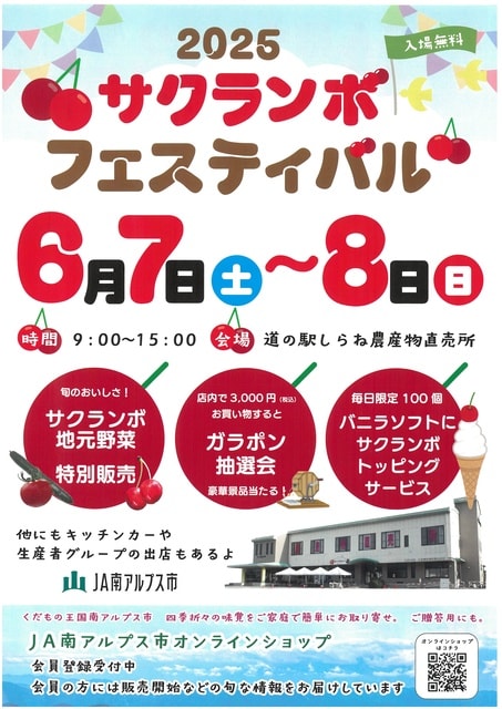 サクランボフェスティバル